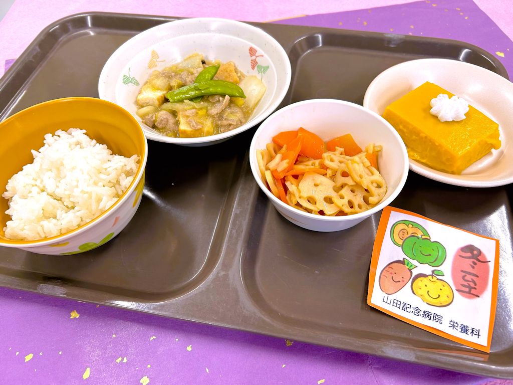 2024　冬至食